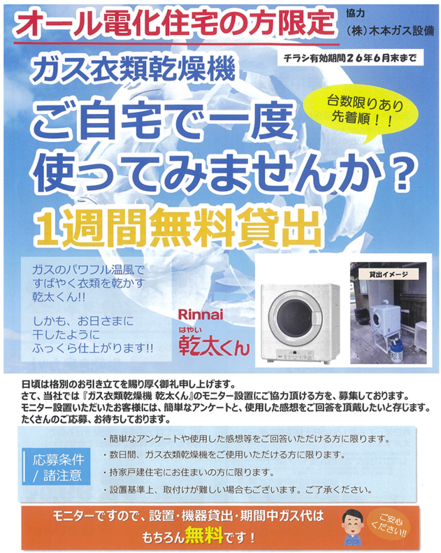 【無料】ガス衣類乾燥機1週間貸出します
