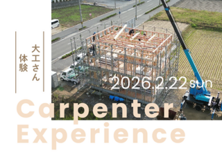 【事前予約制】ちびっこ棟梁募集♪