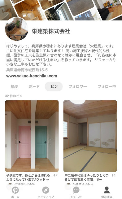 栄建築のピンタレスト